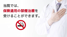 禁煙治療